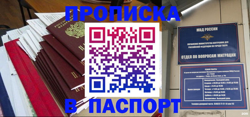 прописка регистрация в Кировской области
